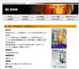 桂 文珍 47都道府県 全国独演会ツアーVol.3