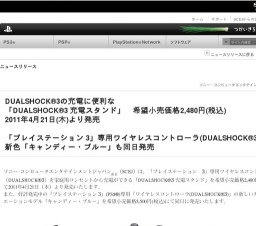 充電に便利な「DUALSHOCK®3 充電スタンド」 発売