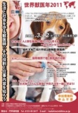 世界獣医年2011