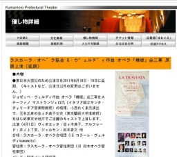 ラスカーラ・オヘ゜ラ協会 G・ウ゛ェルテ゛ィ作曲 オペラ「椿姫」全三幕 原語上演(延期)