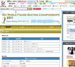 フジテレビ「世界フィギュアスケート選手権2011」女子ショート放送