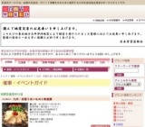 九州・四国うまいものと物産展