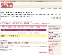 2011 遊樹工房 内田桂太郎 木の家具展