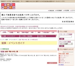 全国「職人の技」展