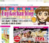 SEXY居酒屋ふじこちゃんで楽しく飲もう