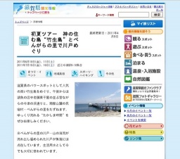 初夏ツアー 神の住む島“竹生島”とべんがらの里で川戸めぐり