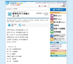 鮒寿司作り体験クルーズ