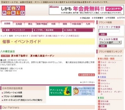 夏の桐下駄祭り 夏の輸入雑貨バーゲン