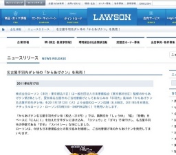 ローソン、名古屋手羽先ダレ味の「からあげクン」発売