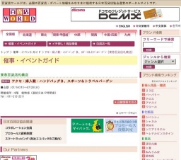 アクセ・婦人靴・ハンドバッグＢ、スポーツ＆トラベルバーゲン