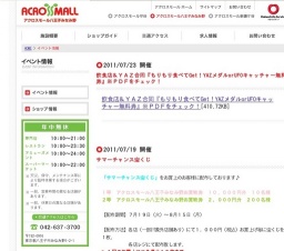 飲食店＆ＹＡＺ合同『もりもり食べてGet！YAZメダルorUFOキャッチャー無料券』※ＰＤＦをチェック！