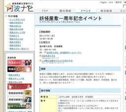 妖怪屋敷一周年記念イベント