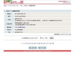 岩谷十八夜観音例祭