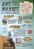 ARTPLAZA「第11回アートマーケット」
