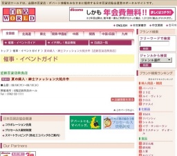 夏の婦人・紳士ファッション大処分市