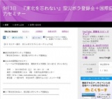 9月3日 9月3日 『東北を忘れない』震災ボラ登録会＋国際協力セミナー(大阪府)
