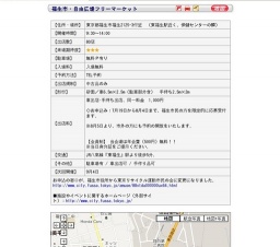 9月4日(日)福生市・自由広場フリーマーケット