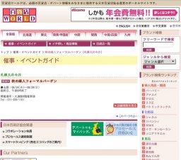 秋の婦人フォーマルバーゲン