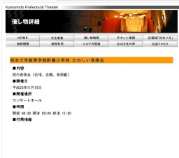 熊本大学教育学部附属小学校 たのしい音楽会