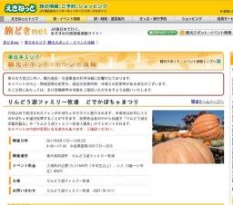 りんどう湖ファミリー牧場 どでかぼちゃまつり