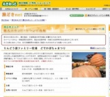 りんどう湖ファミリー牧場 どでかぼちゃまつり