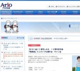 アリオ秋のスペシャル３ｄａｙｓ☆