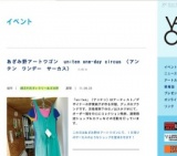 あざみ野アートワゴン un:ten one-day circus （アンテン ワンデー サーカス）