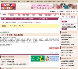 東北6県の物産と観光展