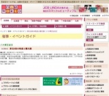 東北6県の物産と観光展