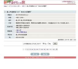 最上町産業まつり”秋の大収穫祭”