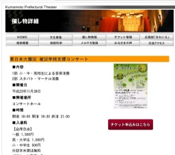 東日本大震災 被災学校支援コンサート