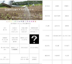 まち×アーティスト|常総市まちなか展覧会