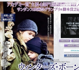 映画「ウィンターズ・ボーン」公開