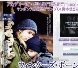 映画「ウィンターズ・ボーン」公開