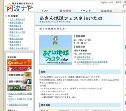 あさん地球フェスタinいたの