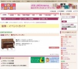 ピアノ・電子ピアノバーゲン