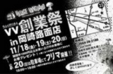 お宝ふりーまーけっと:inビレッジヴァンガード岡崎路面店、オタでディープなお宝ふりーまーけっと