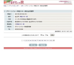 グリーンバレー神室スキー場安全祈願祭