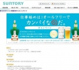 仕事始めは！オールフリーでカンパイなのだ。キャンペーン