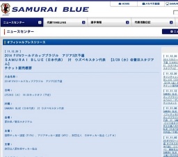 2014 FIFAワールドカップ アジア3次予選 SAMURAI BLUE（日本代表） 対 ウズベキスタン代表