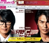 テレビ朝日「特命係長 只野仁 ファイナル」放送