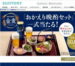 「金麦」「おかえり晩酌セット」一式当たる！キャンペーン