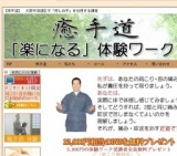気功整体術　体験ワーク