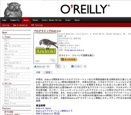 オライリー「プログラミングAndroid」発売
