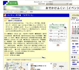 ネイチャー寺子屋 「ピザづくり」