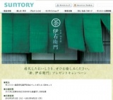 進化したおいしさを、ぜひお愉しみください。 「新、伊右衛門」プレゼントキャンペーン