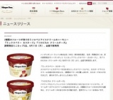 ハーゲンダッツ ミニカップ「ミックスベリー カスタード」、「トロピカル クリームチーズ」期間...