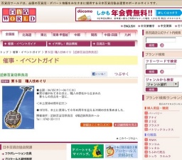 第５回 職人技めぐり