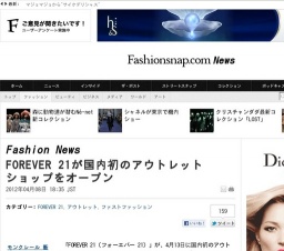 FOREVER 21が国内初のアウトレットショップをオープン