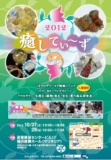癒してぃ～ず２０１２
